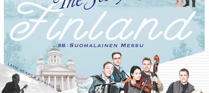 フィンランド独立100周年記念ミュージカル飯能公演開催